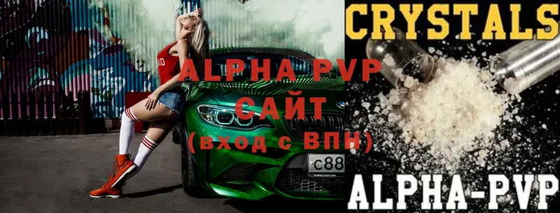 A-PVP Crystall  продажа наркотиков  Кувандык 